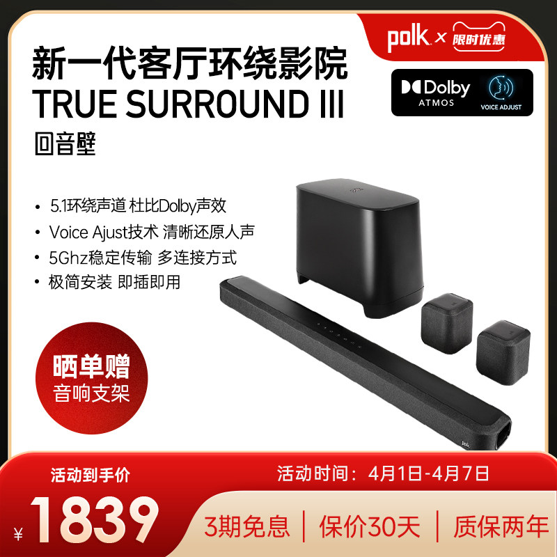 Polk/普乐之声TSIII真环绕5.1杜比全景声家庭影院电视回音壁音箱