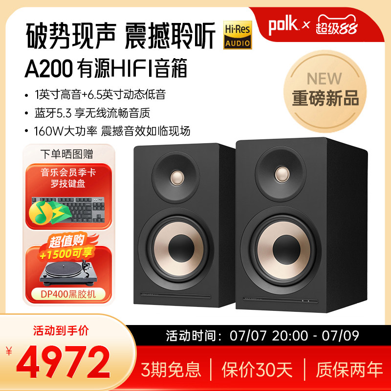新品】polk普乐之声A200有源音箱图片