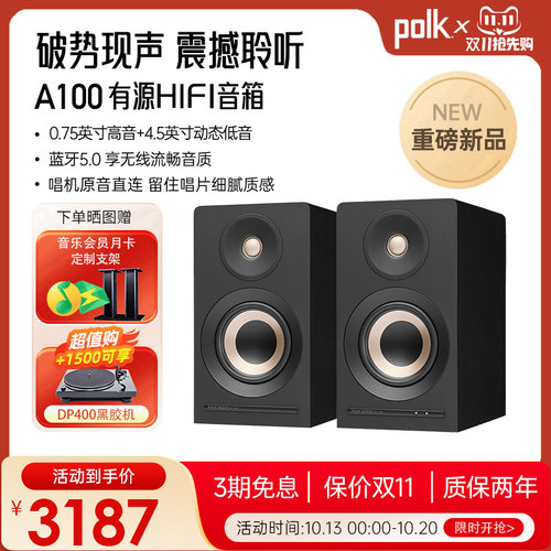 新品】polk普乐之声A100有源音箱
