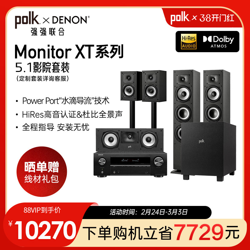 Polk普乐之声MXT60+天龙功放X550家庭影院音箱套装主音箱