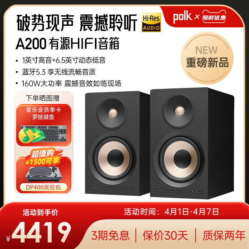 【新品】polk/普乐之声A200有源HIFI桌面音箱家用蓝牙电脑音响