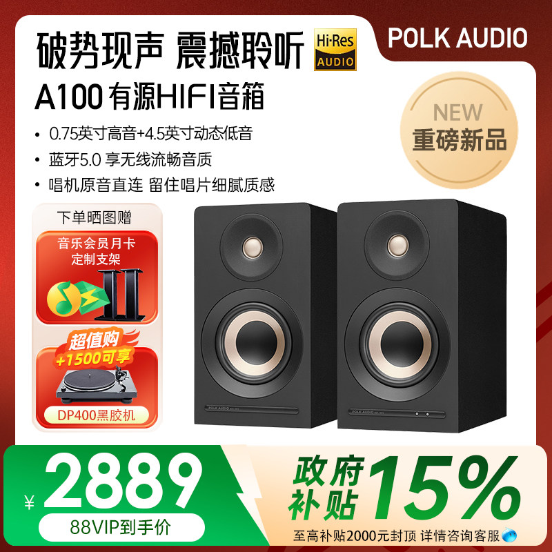 【新品】polk/普乐之声A100专业级家用桌面有源HIFI音箱电脑音响