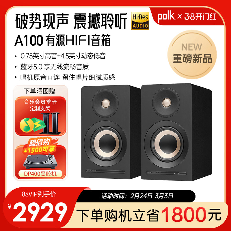 【新品】polk/普乐之声A100专业级家用高端有源HIFI音箱电脑音响