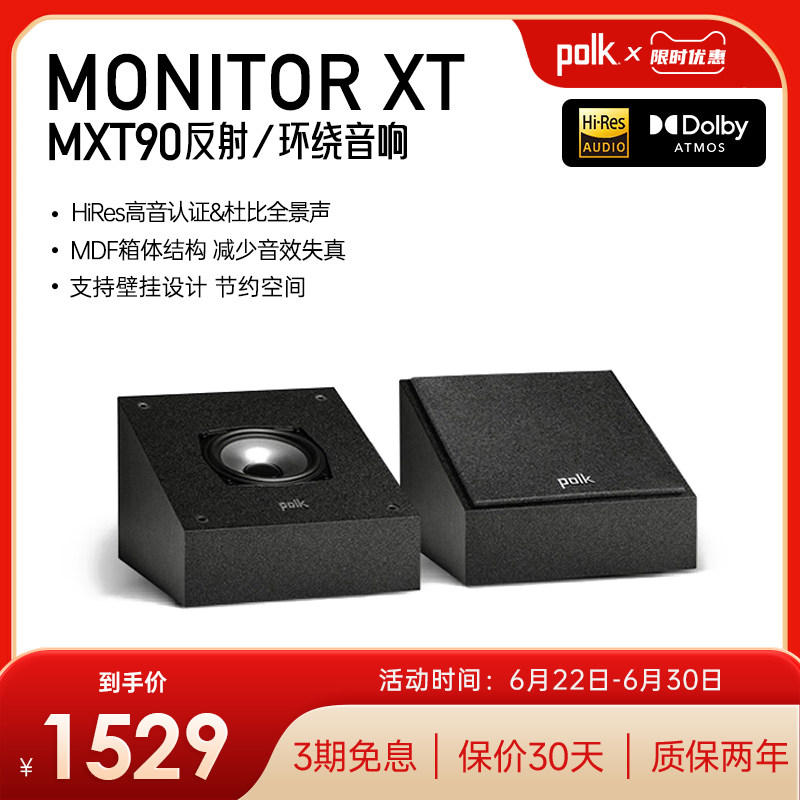 普乐之声音箱mxt90反射壁挂环绕