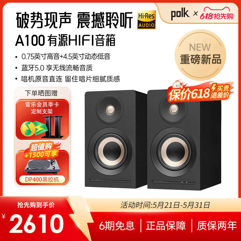 【新品】polk/普乐之声A100专业级家用高端有源HIFI音箱电脑音响