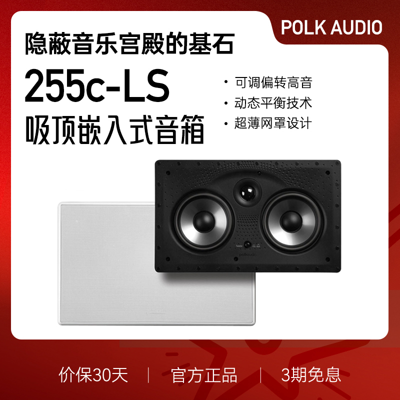 Polkaudio/普乐之声255c-LS吸顶嵌入式音箱定制音箱单只