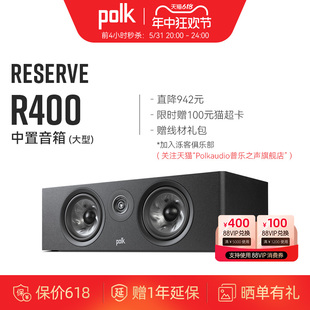 普乐之声 R400 大型中置音箱 Polk 高端家庭影院音响 高性能单元