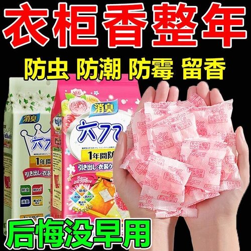 日本花香樟脑丸衣柜防虫防霉除味留香衣物驱虫防蟑螂防蛀除螨防臭