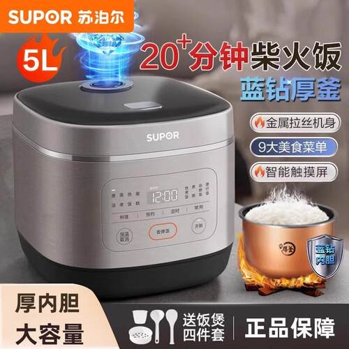 SUPOR/苏泊尔 SF50FC0054电饭煲家用L升-人电饭锅智能多功能