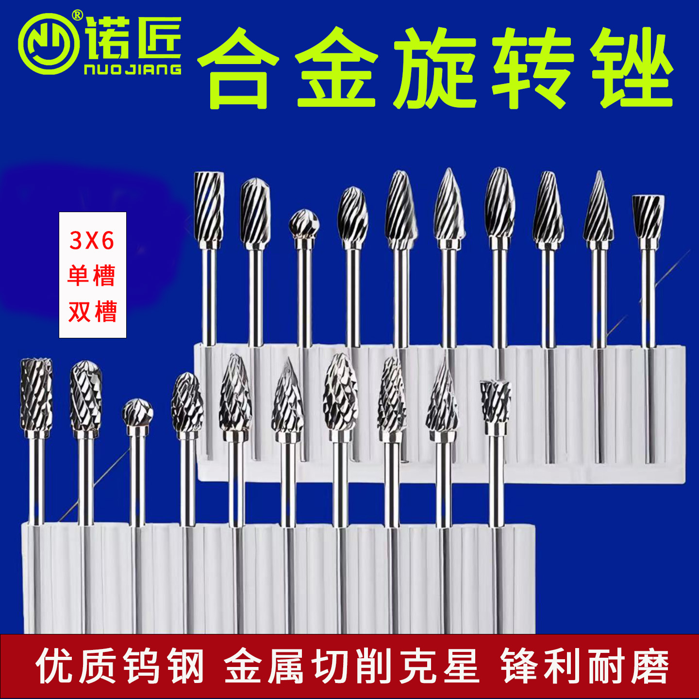 钨钢旋转锉硬质合金铣刀扩孔钻头