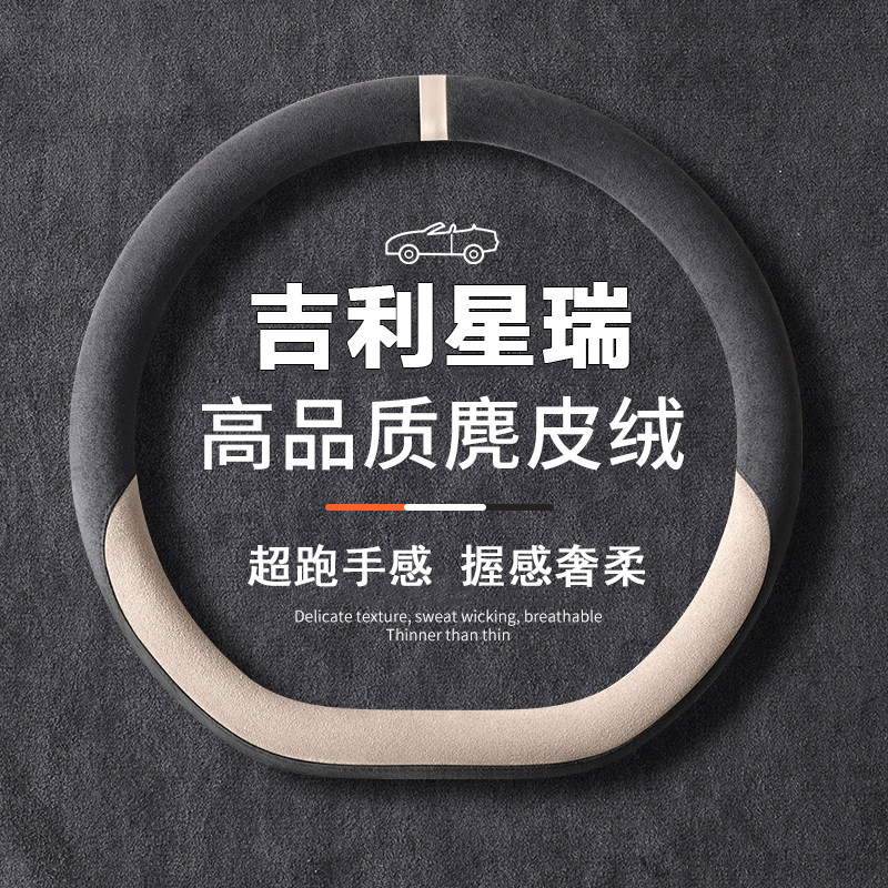 适用2025款吉利星瑞东方曜/昆仑版星越L方向盘套四季翻毛皮绒把套图片