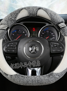 2017-2020款名爵ZS/名爵6/锐腾改装冬季毛绒专用把套保暖方向盘套