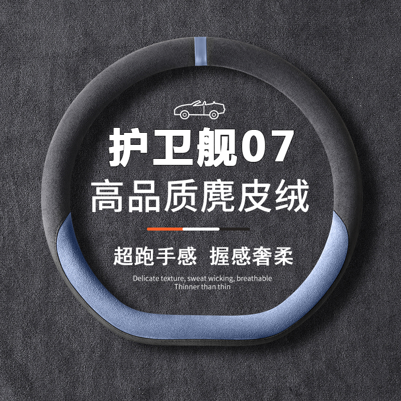 吸汗防滑  内饰改装饰