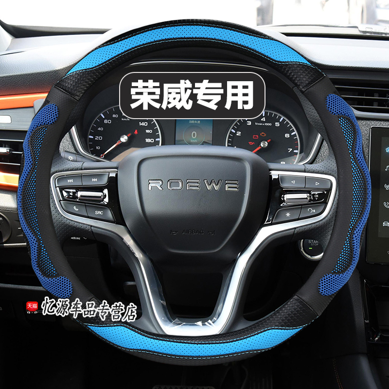 专用荣威四季方向盘套