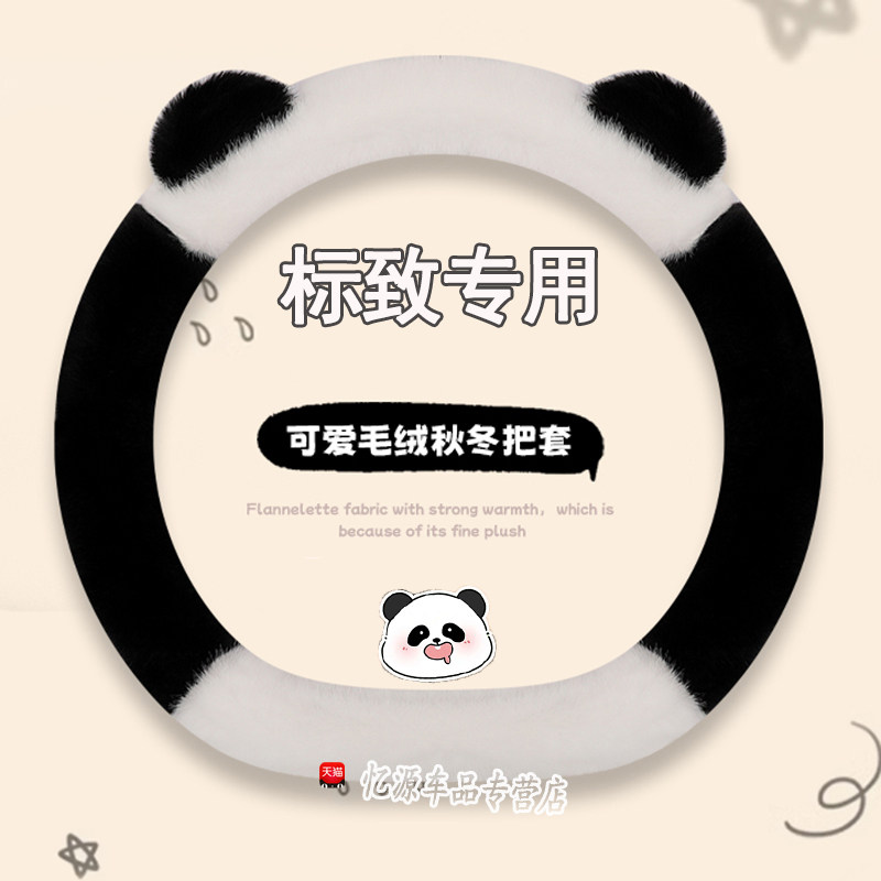 标致方向盘套22款新408 508L标志e2008 4008 5008 408X毛绒把套冬