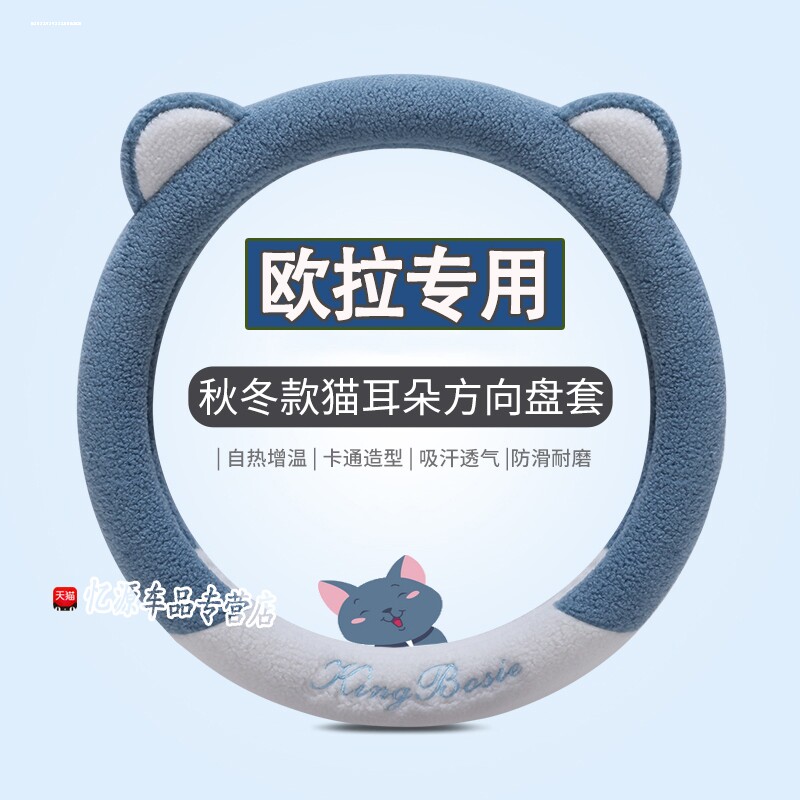 欧拉好猫方向盘套小熊毛绒装饰欧拉黑猫白猫芭蕾猫闪电猫汽车把套