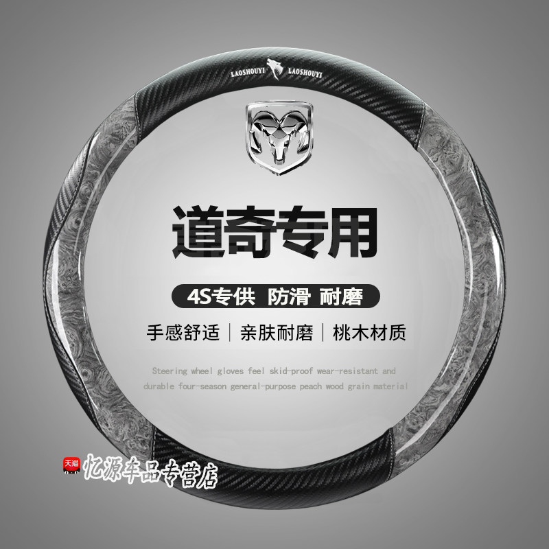 道奇方向盘套酷威 酷搏锋哲M80凯领翼龙汽车把套碳纤维四季通用