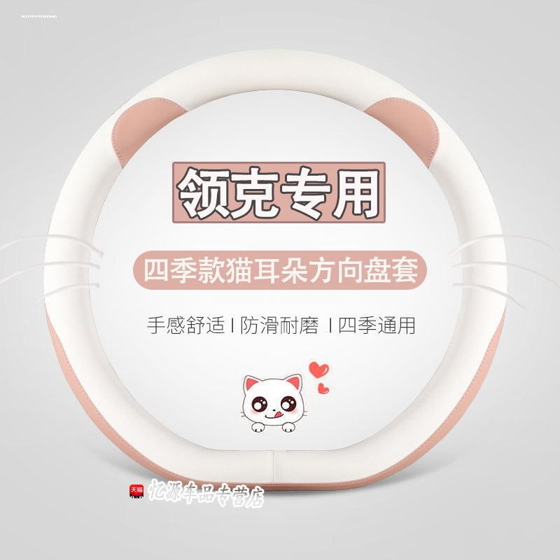 适用领克方向盘套卡通