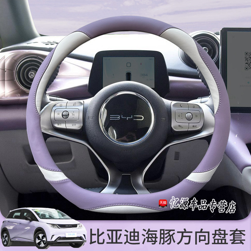比亚迪海豚四季直套式方向盘套