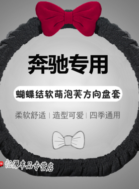 专用于奔驰新C/E/A级C260LE300LGLA GLB200GLC300L吸汗方向盘套夏