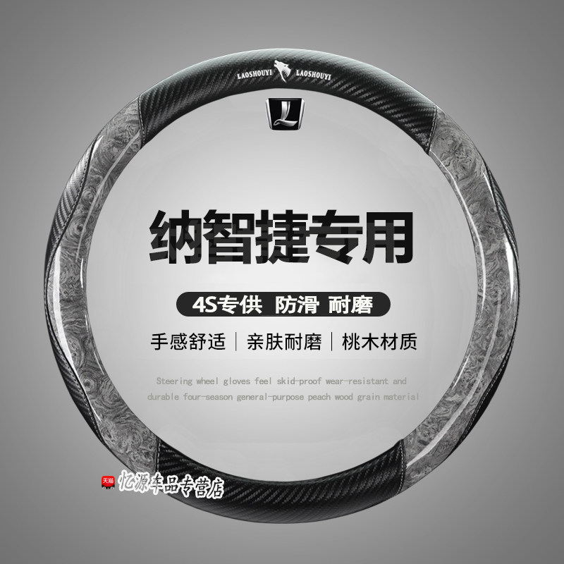 专用纳智捷四季方向盘套