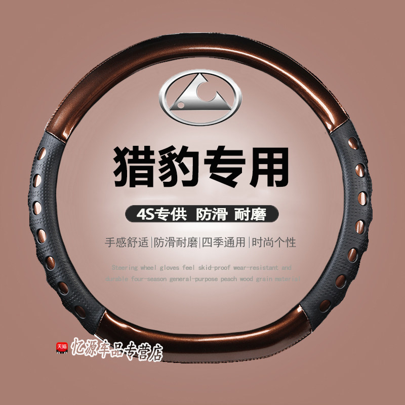 猎豹CS10 CS9 Mattu CT7新能源方向盘套内饰改装夏季汽车防滑把套