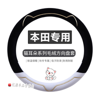 适用于本田型格CRV雅阁缤智XRV哥瑞英仕派凌派思域毛绒方向盘套冬