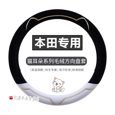 适用于本田型格CRV雅阁缤智XRV哥瑞英仕派凌派思域毛绒方向盘套冬