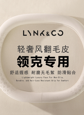 26款适用领克08/06emp/07EMP方向盘套03/05/06/09专用翻毛皮把套