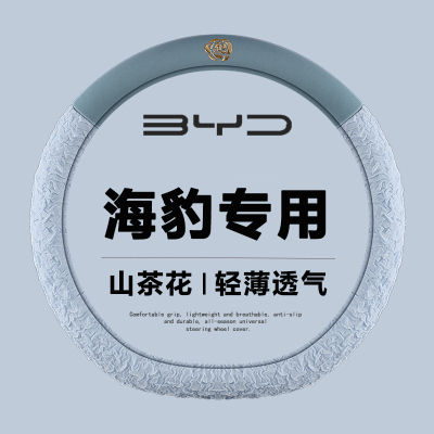比亚迪海豹06dmi方向盘套2025款超薄汽车把套四季通用车内饰防滑
