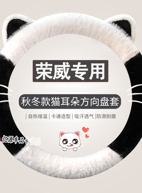 荣威ei5max360rx5plus350s550750科莱威rx8w5pro毛绒方向盘套冬季