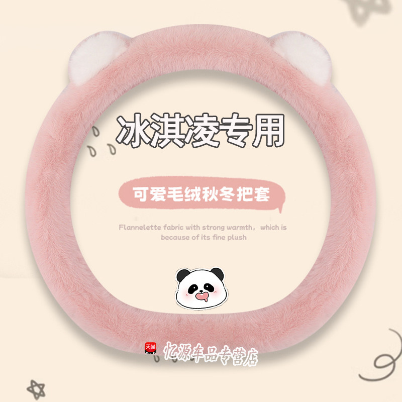奇瑞QQ冰淇淋方向盘套专用qq冰激凌冬季毛绒把套防滑内饰改装可爱