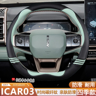 2024款奇瑞iCAR 03  03t方向盘套超薄防滑耐磨专用车把套四季通用