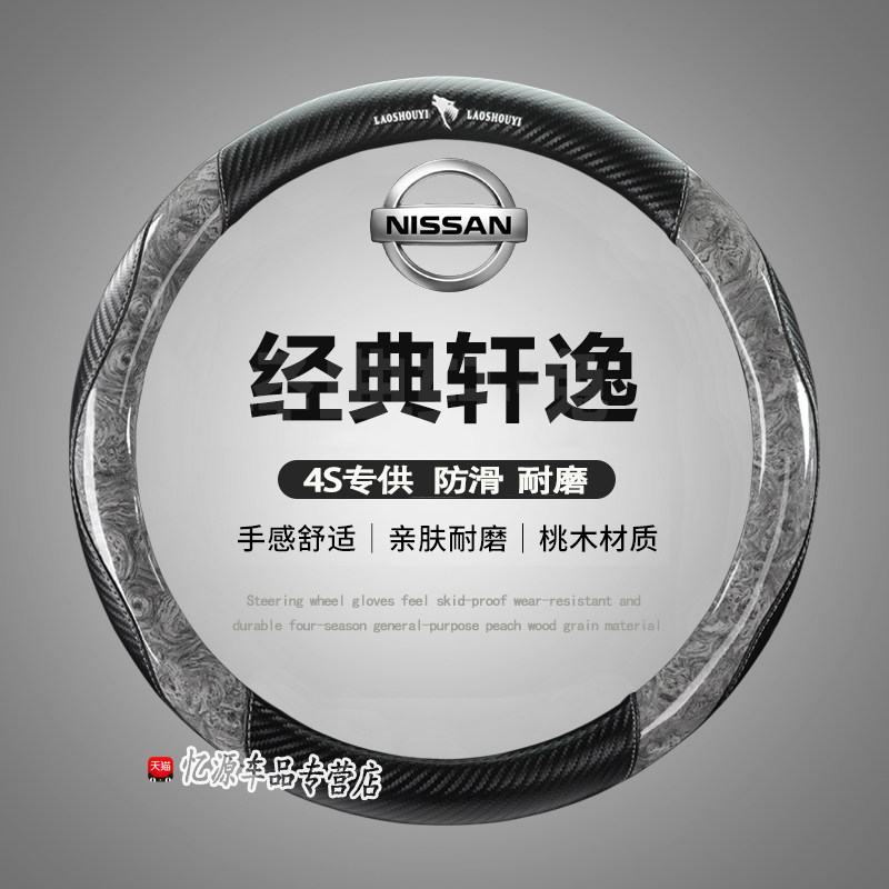 适用12/14/16/18/19/20/21/22款经典新轩逸方向盘套日产轩逸把套