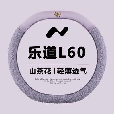 适用乐道L60专用方向盘套2024款蔚来汽车用品把套超薄四季通用女