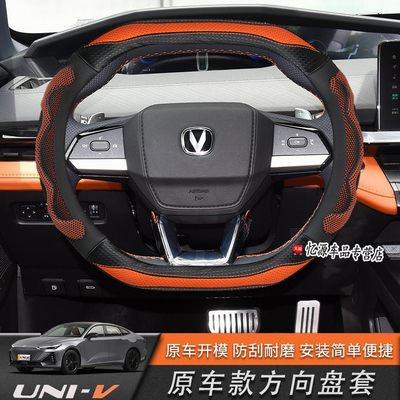 适用于长安univ方向盘套改装专用免手缝防滑把套汽车用品内饰装饰