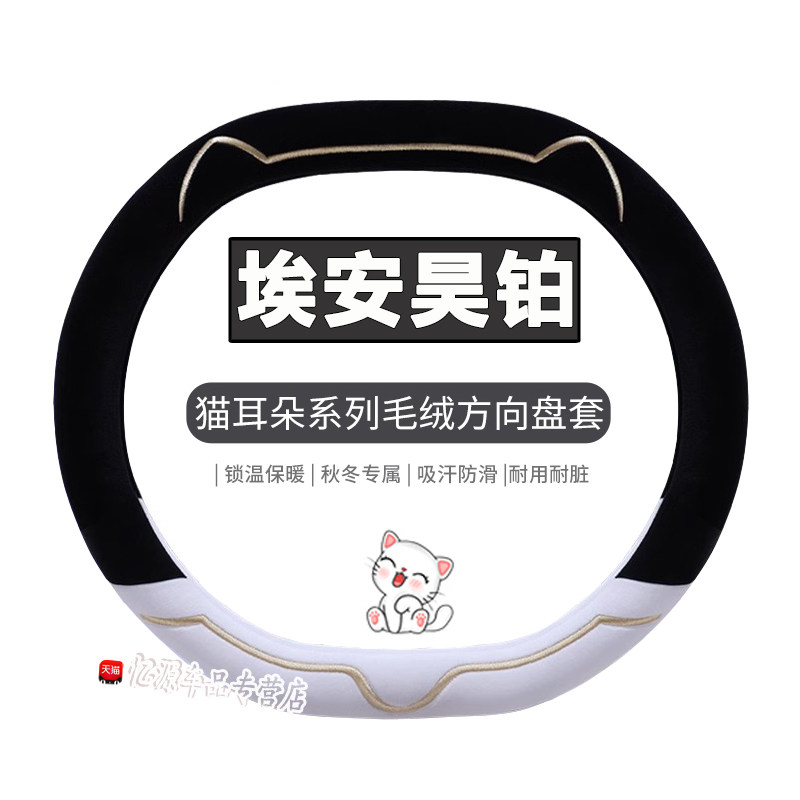 适用昊铂GT方向盘套HT埃安超薄冬季毛绒汽车把套内饰改装防滑保暖