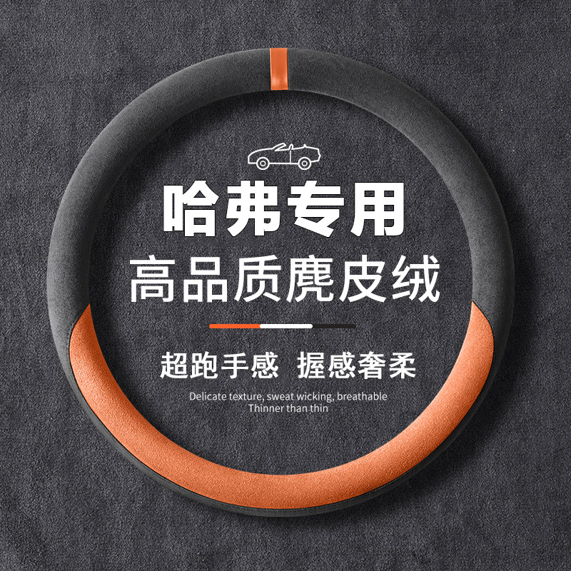 长城哈弗H6 H2 H2S哈佛H6coupe方向盘套运动版专用四季汽车把套子