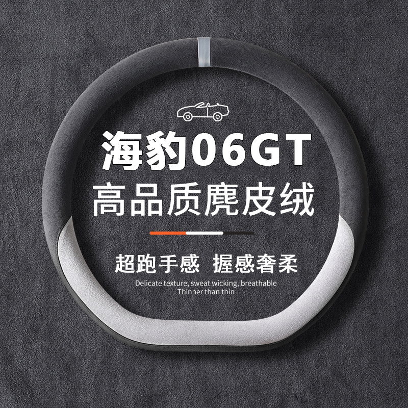 吸汗防滑  内饰改装