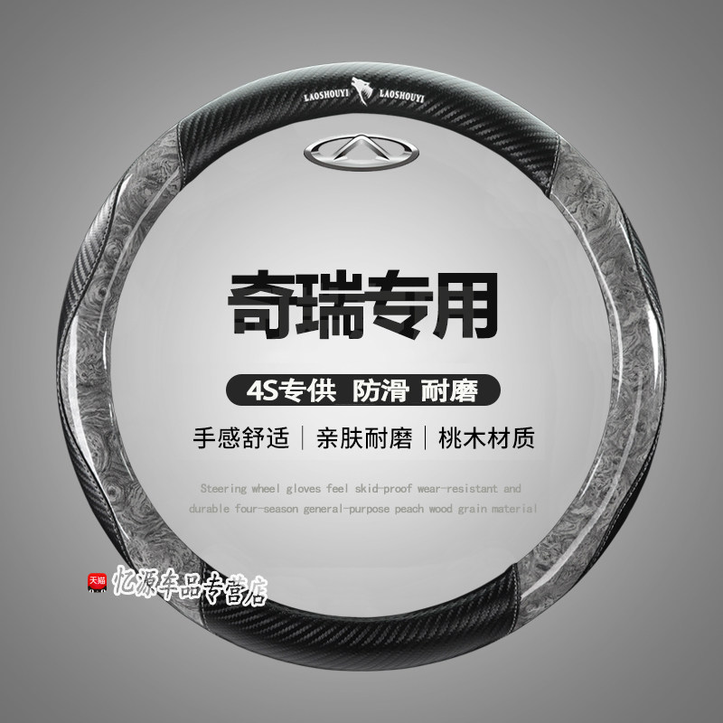 专用奇瑞四季方向盘套