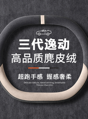 2024款长安第三代逸动DGI方向盘套专用逸达超薄翻毛皮配件装饰品