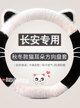 适用2021款长安锐程CC方向盘套5535CS75PLUS蓝鲸版把套毛冬季保暖