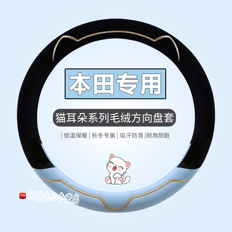 适用于本田思域雅阁XRV缤智锋范飞度冠道CRV凌派冬季毛绒方向盘套