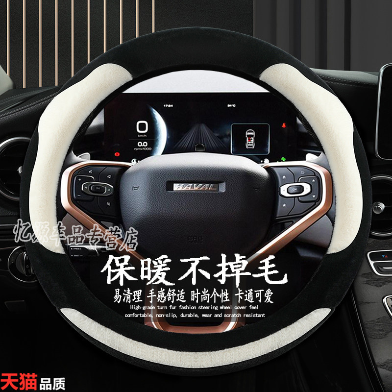 哈弗h6/s/coupe方向盘套11-22款国潮版第三代哈佛冬季短毛绒把套