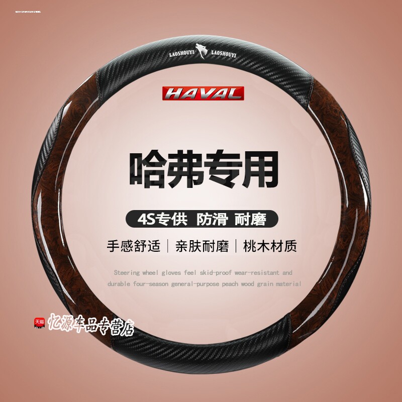 长城哈弗H6升级运动版H5H3H2H1H7H9H8哈佛防滑汽车方向盘套皮把套