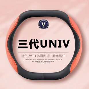 适用长安univ方向盘套改装饰第三代逸动cs55plus逸达unik四季通用