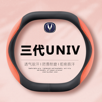 适用长安univ方向盘套改装饰第三代逸动cs55plus逸达unik四季通用