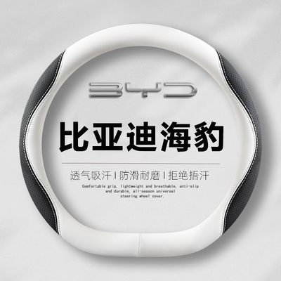 比亚迪海豹06dmi方向盘套2025款超薄汽车把套四季通用车内饰防滑