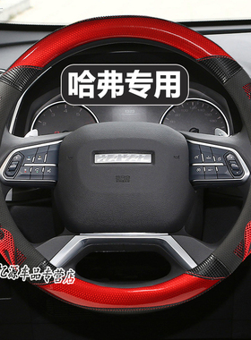 哈弗H6方向盘套神兽H2s初恋H5赤兔F5H1H7H9哈佛M6大狗F7x四季把套