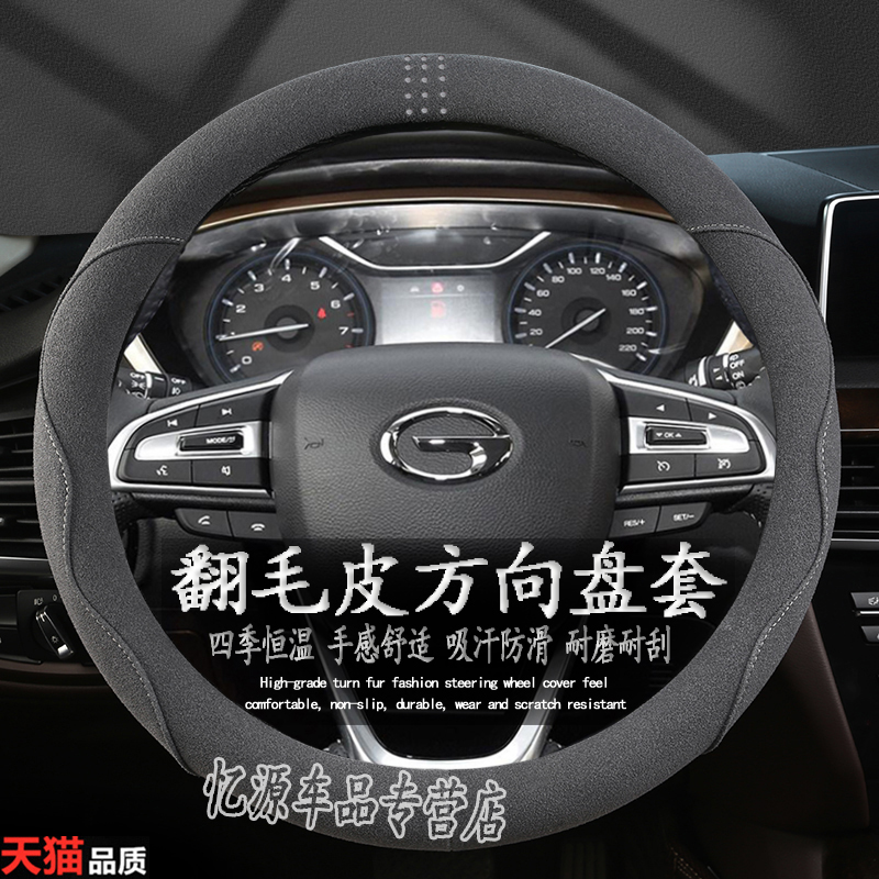 专用传祺四季直套式方向盘套